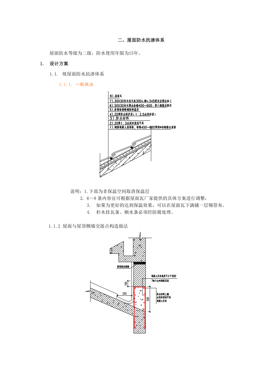 杭州某地产防水抗渗体系.docx_第3页