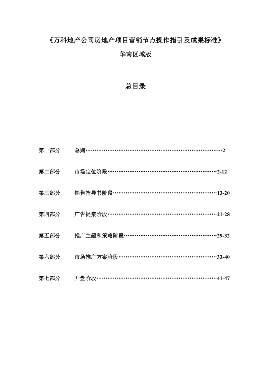 某地产公司项目营销节点操作指引及成果标准.docx_第1页