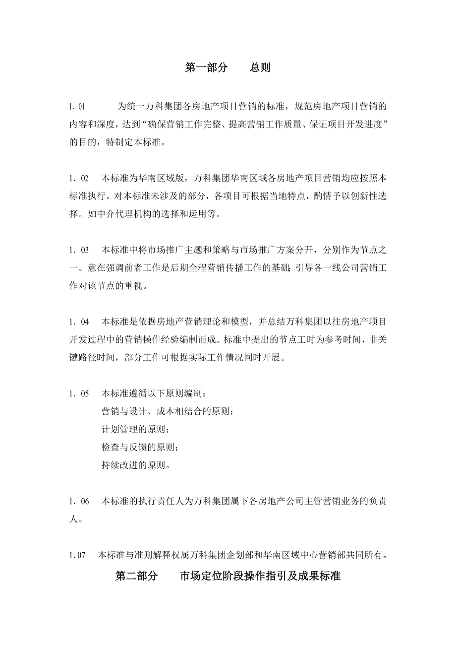 某地产公司项目营销节点操作指引及成果标准.docx_第2页