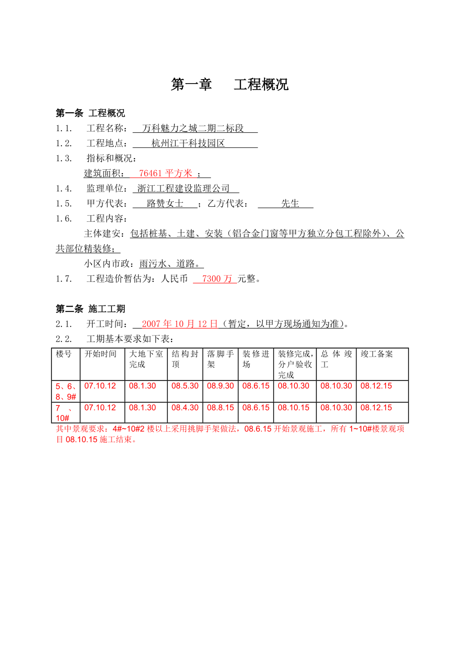 某地产魅力之城总包合同.docx_第3页