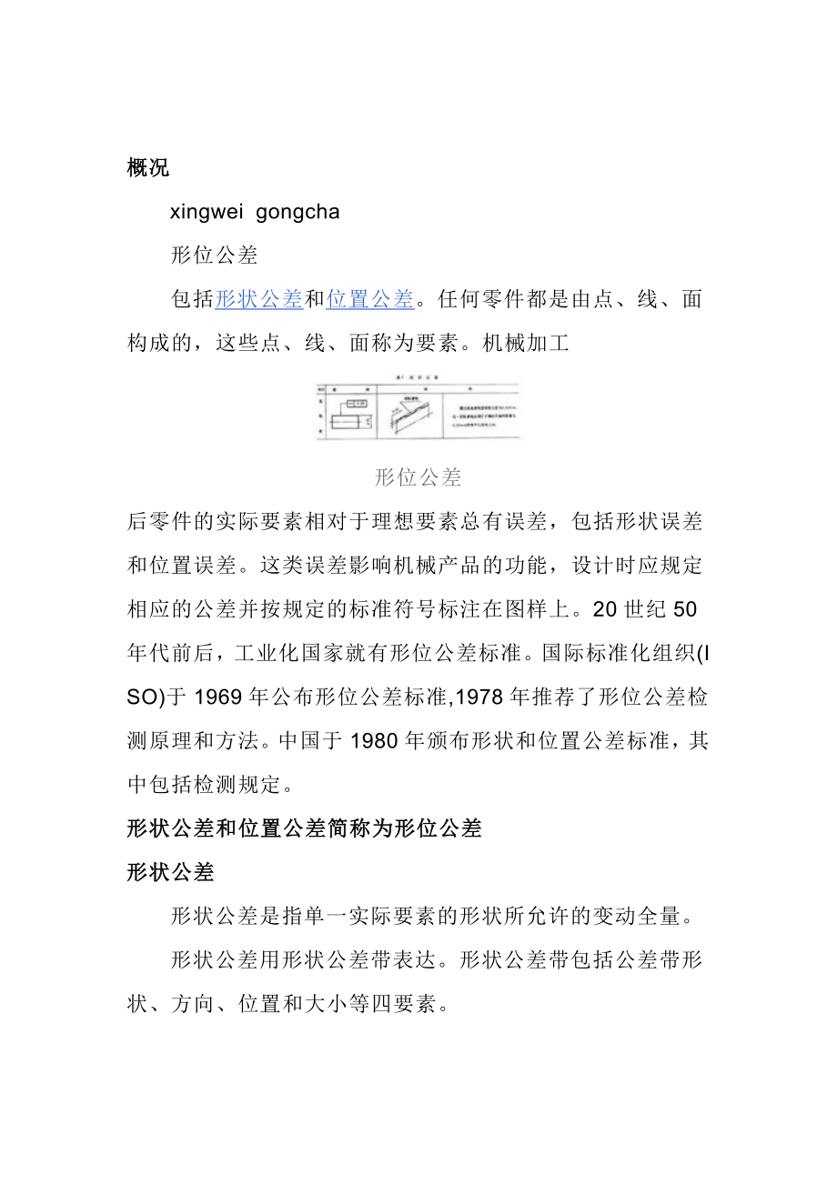 机械设计形位公差表示.docx_第1页