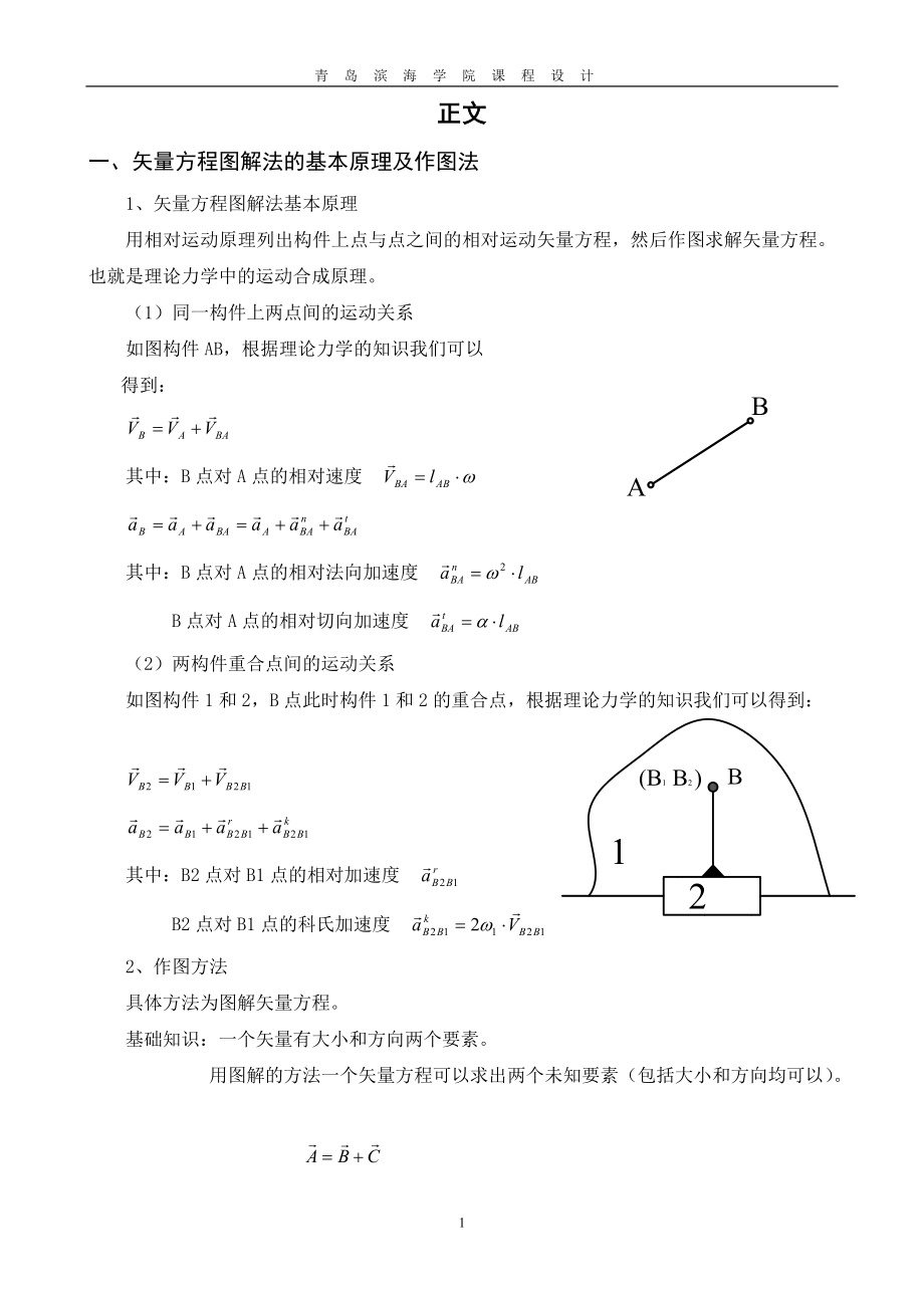 机械原理课程设计 摆动导杆偏置滑块机构设计.docx_第1页