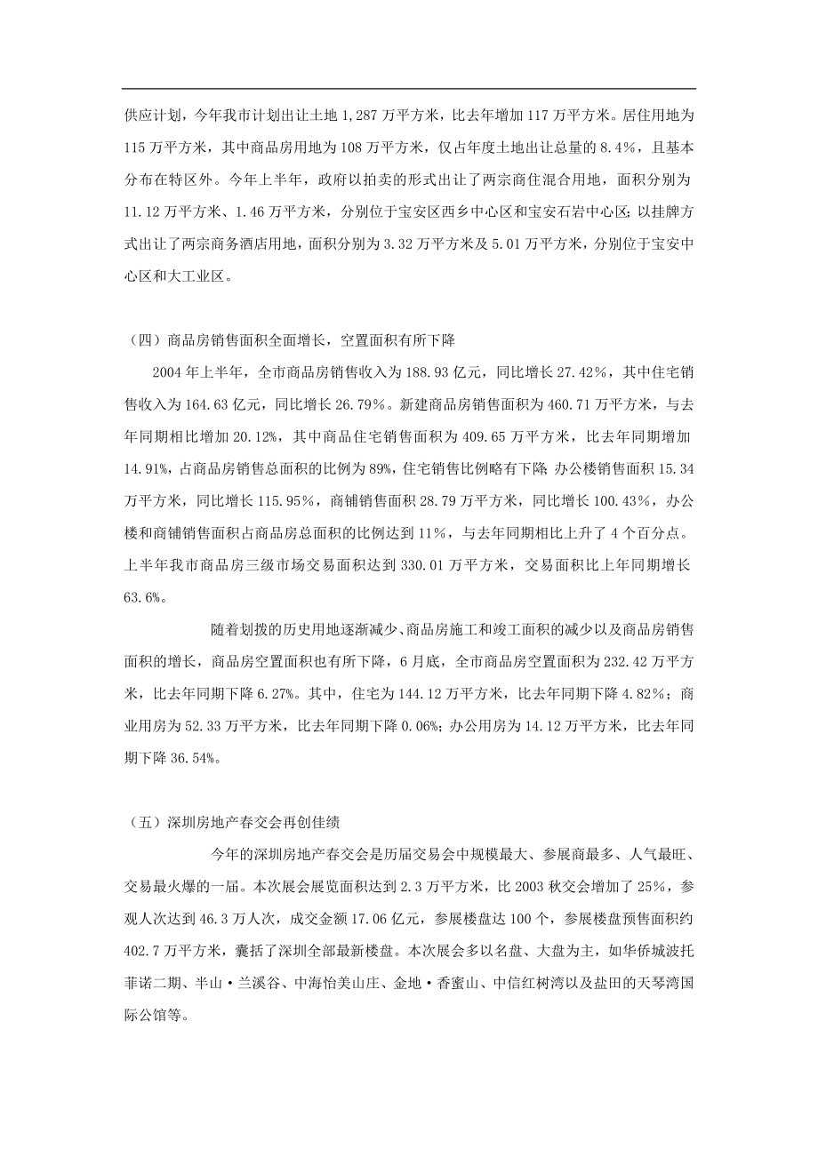 某市房地产市场指数报告.docx_第2页