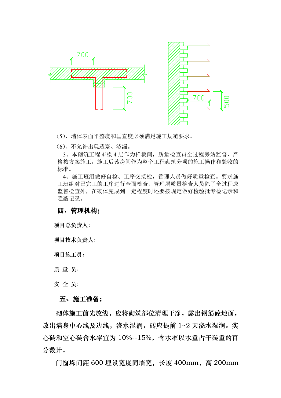 某住宅小区砌筑工程施工方案(页岩砖)_secret.docx_第3页