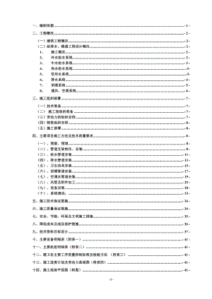 某团体办公楼工程给排水施工方案培训资料.docx