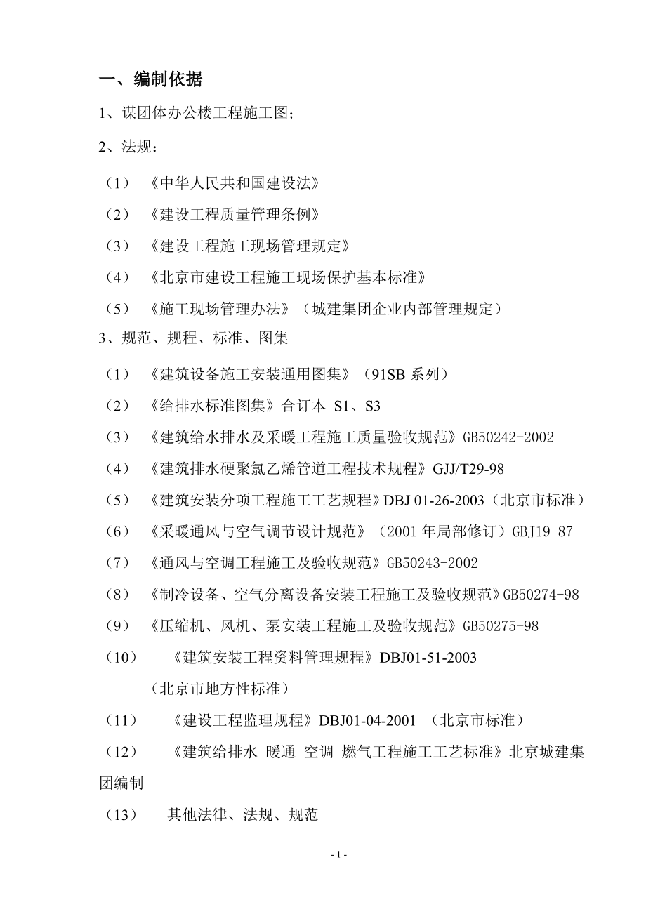 某团体办公楼工程给排水施工方案培训资料.docx_第2页