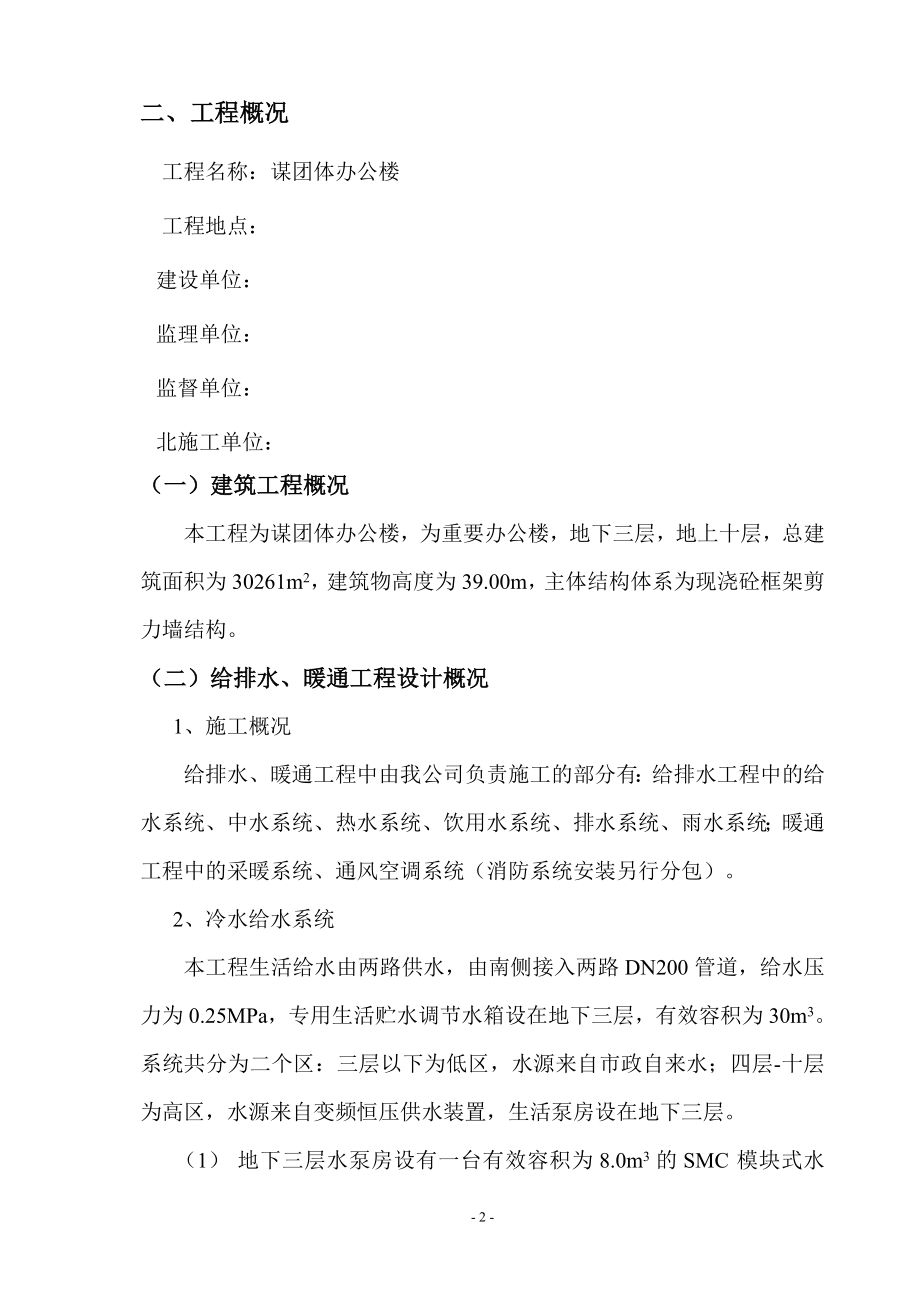 某团体办公楼工程给排水施工方案培训资料.docx_第3页