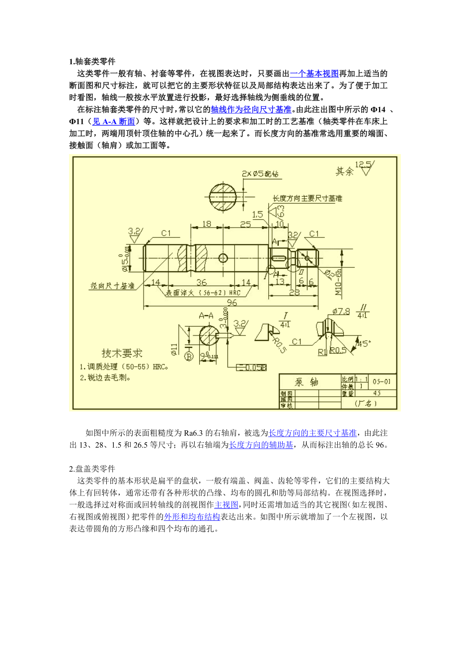 机械制图资料.docx_第1页