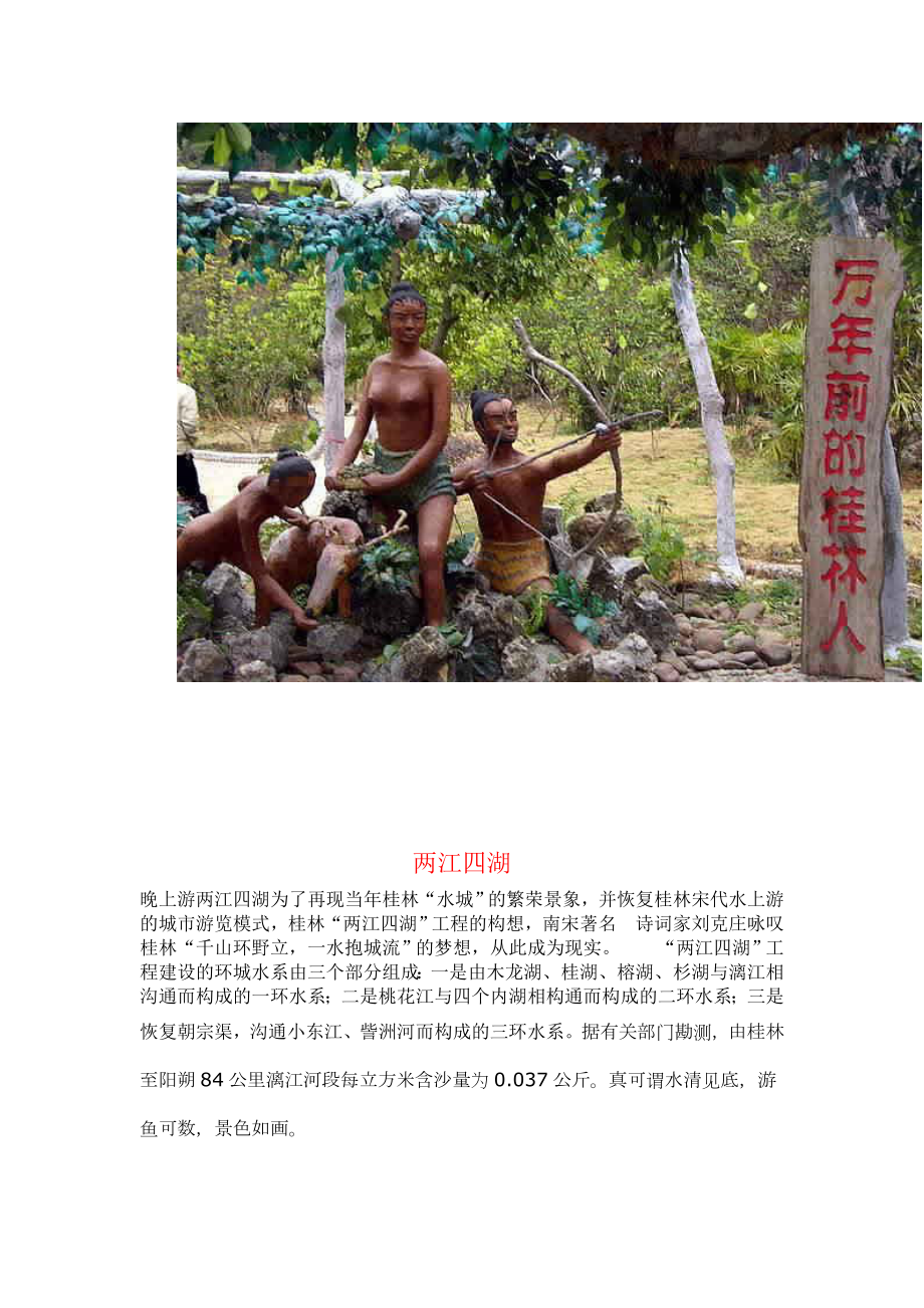 桂林旅游的宣传片.docx_第2页