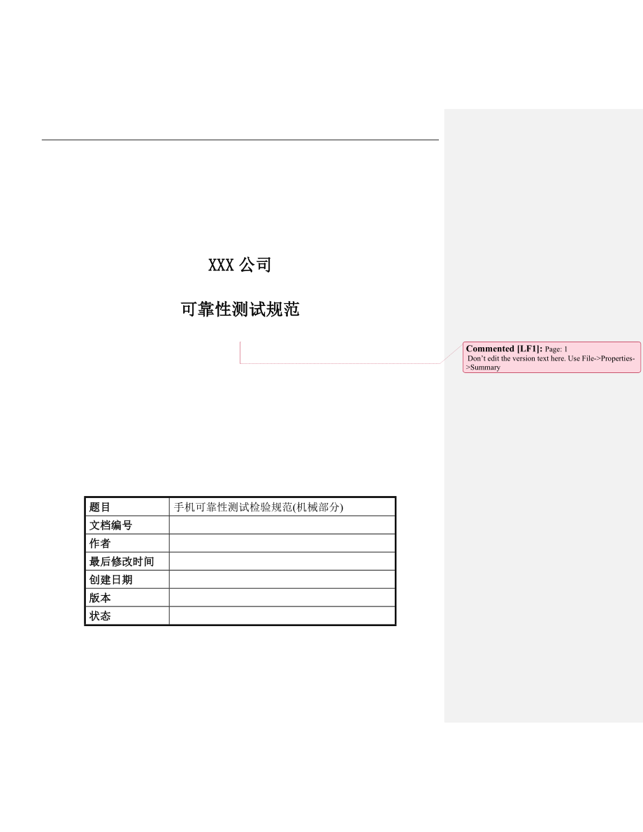 某公司手机可靠性测试检验规范机械部分.docx_第1页