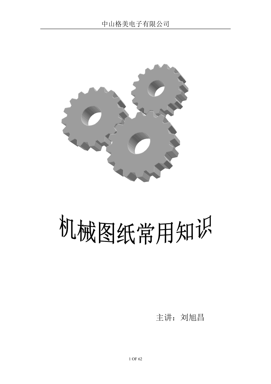 机械图纸常用知识.docx_第1页