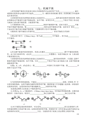 机械原理(第七版) 孙桓主编 第6章.docx