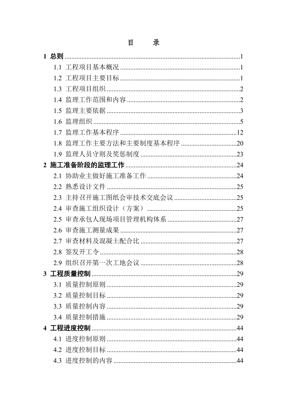 舟山市干览镇河道治理工程监理规划.docx_第2页