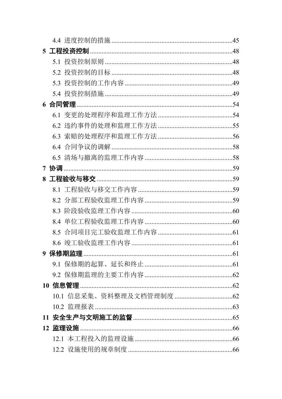 舟山市干览镇河道治理工程监理规划.docx_第3页