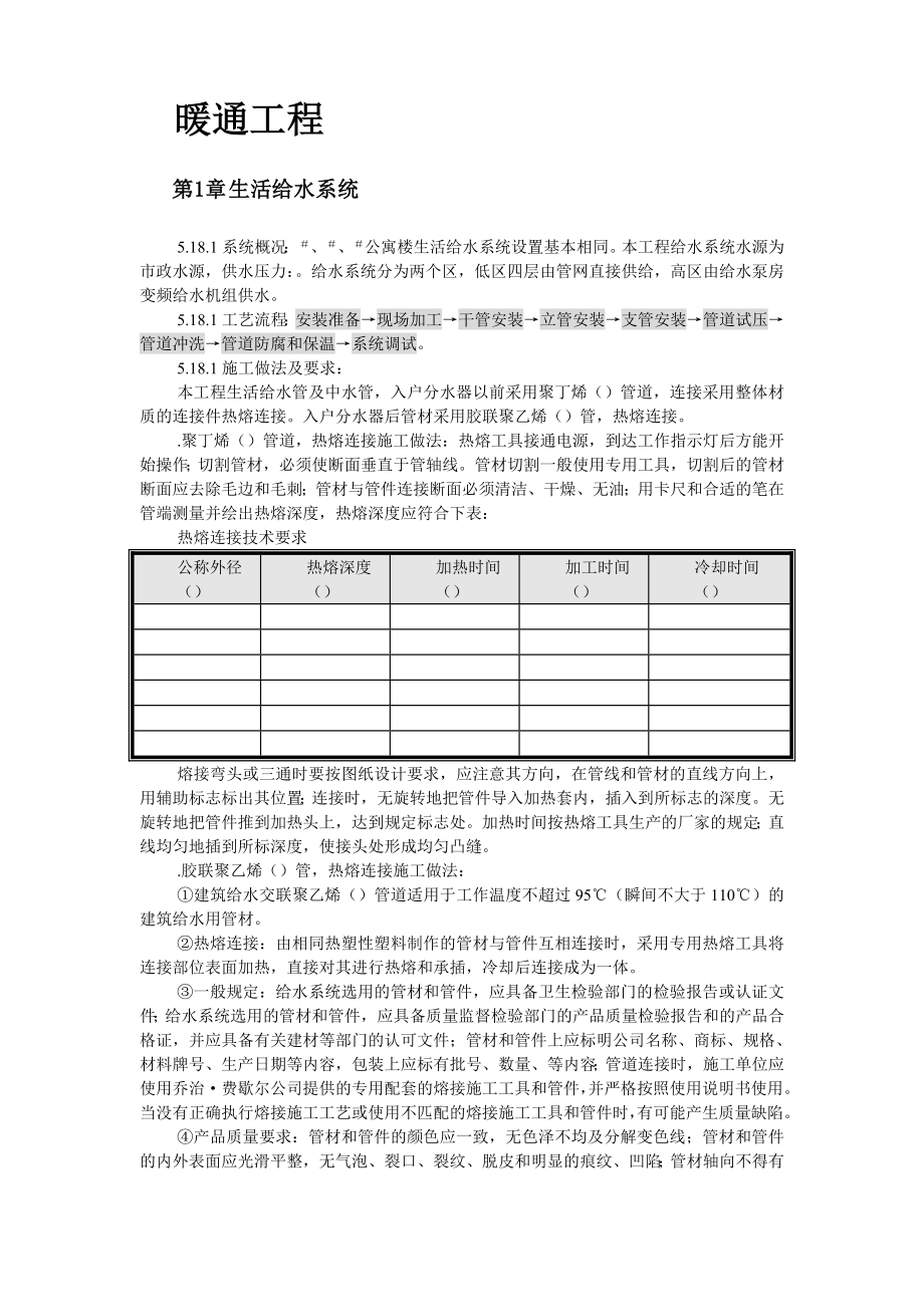 某公寓楼生活给水系统所施工组织设计方案.docx_第2页