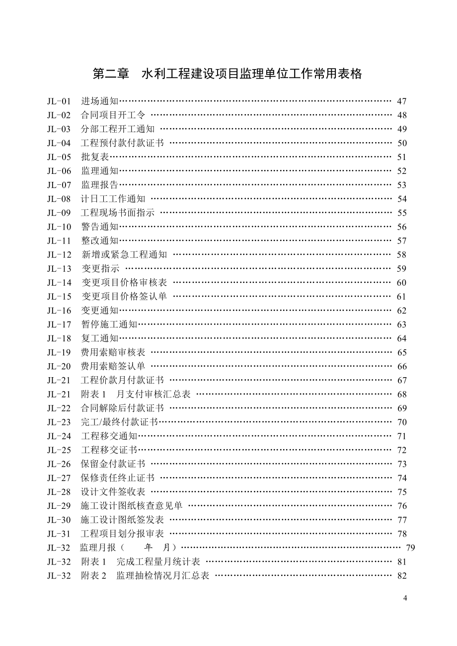 水利工程监理用表-施工用表-建设单位用表新版XXXXMicr.docx_第2页