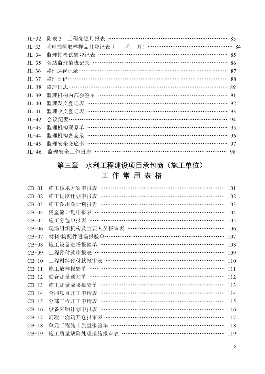 水利工程监理用表-施工用表-建设单位用表新版XXXXMicr.docx_第3页