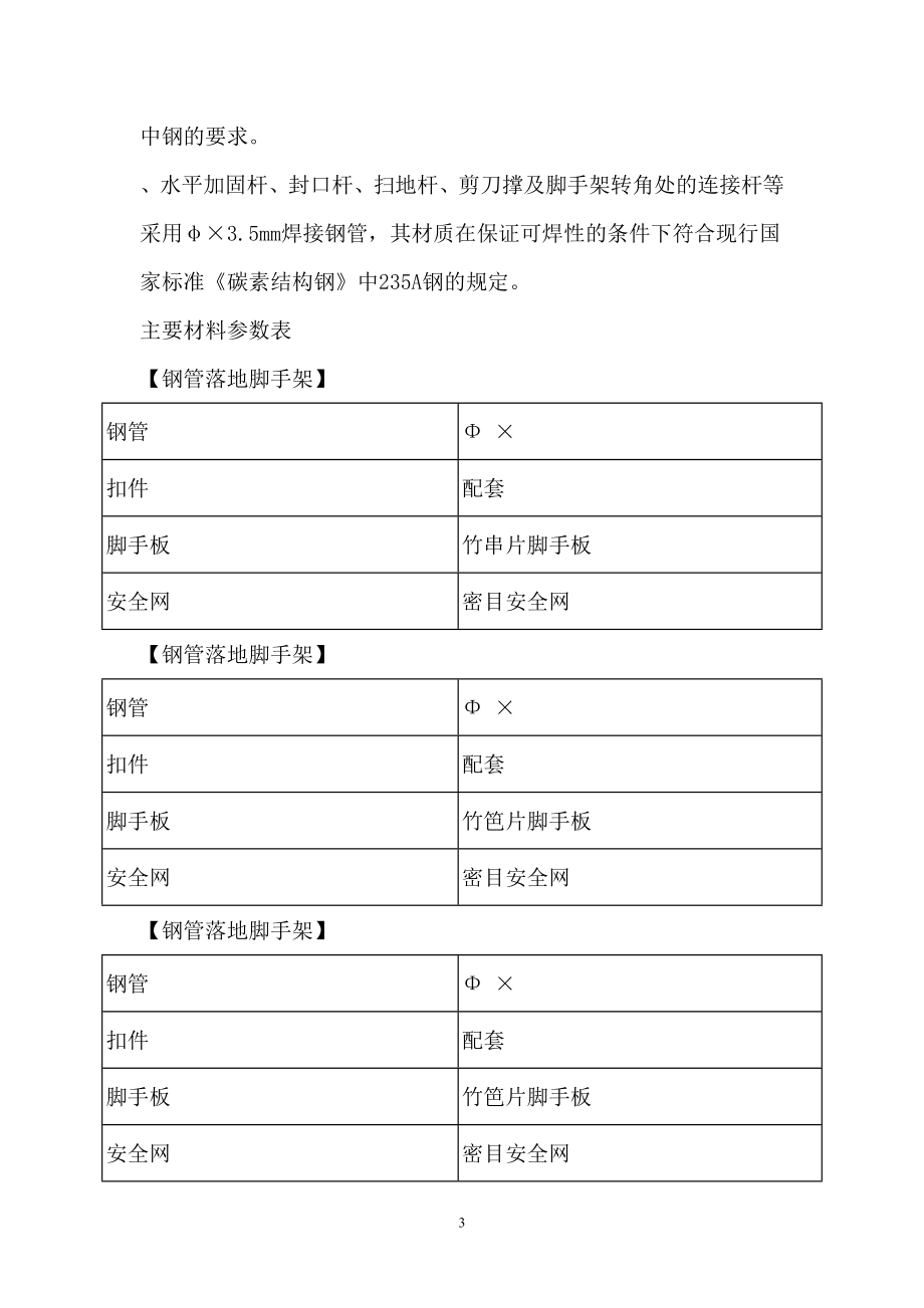 某住宅楼脚手架施工组织设计方案(DOC59页).doc_第3页