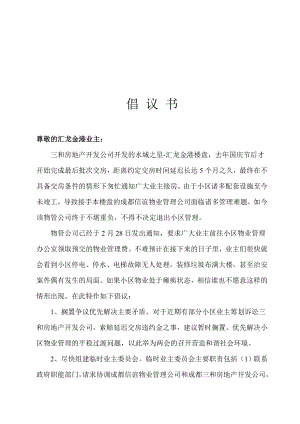 汇龙金港物业管理.docx