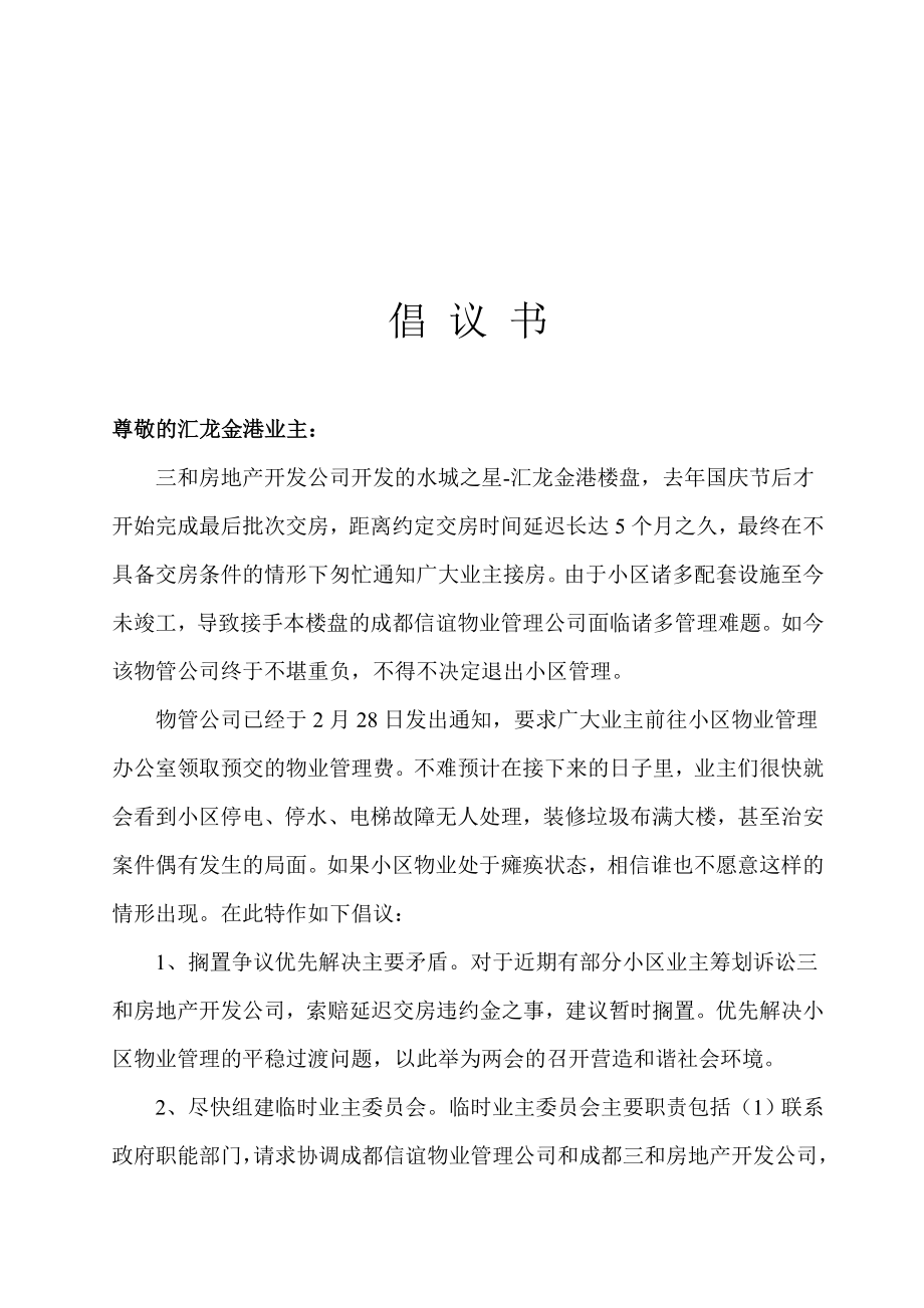 汇龙金港物业管理.docx_第1页