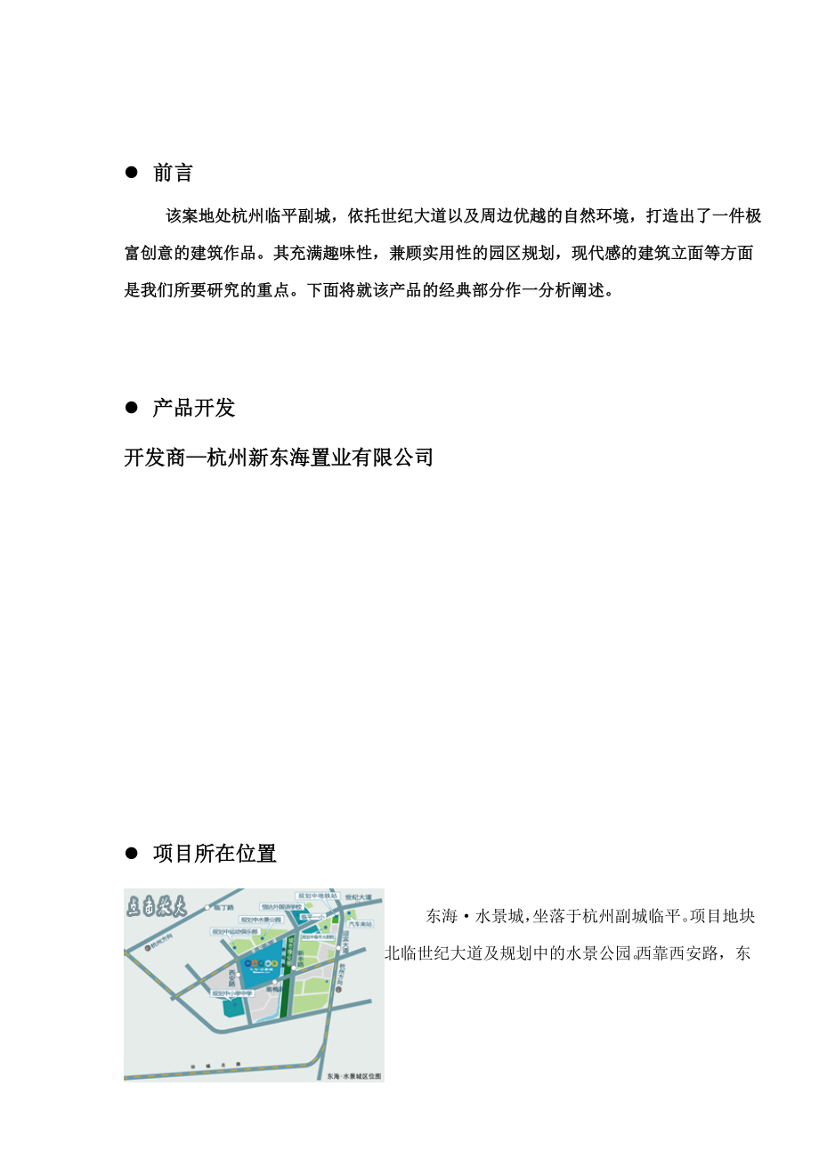 某房地产分析报告.docx_第2页