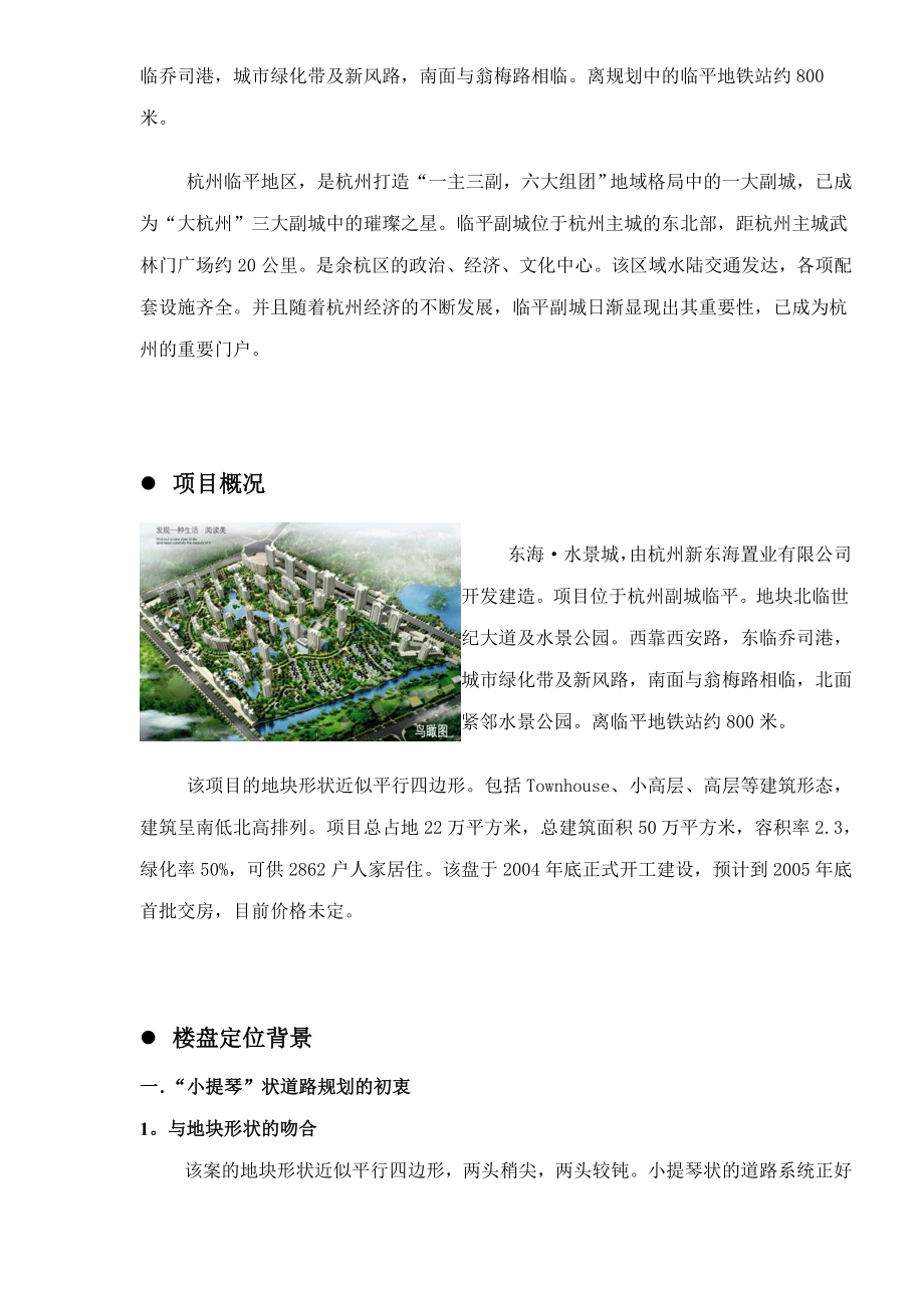 某房地产分析报告.docx_第3页