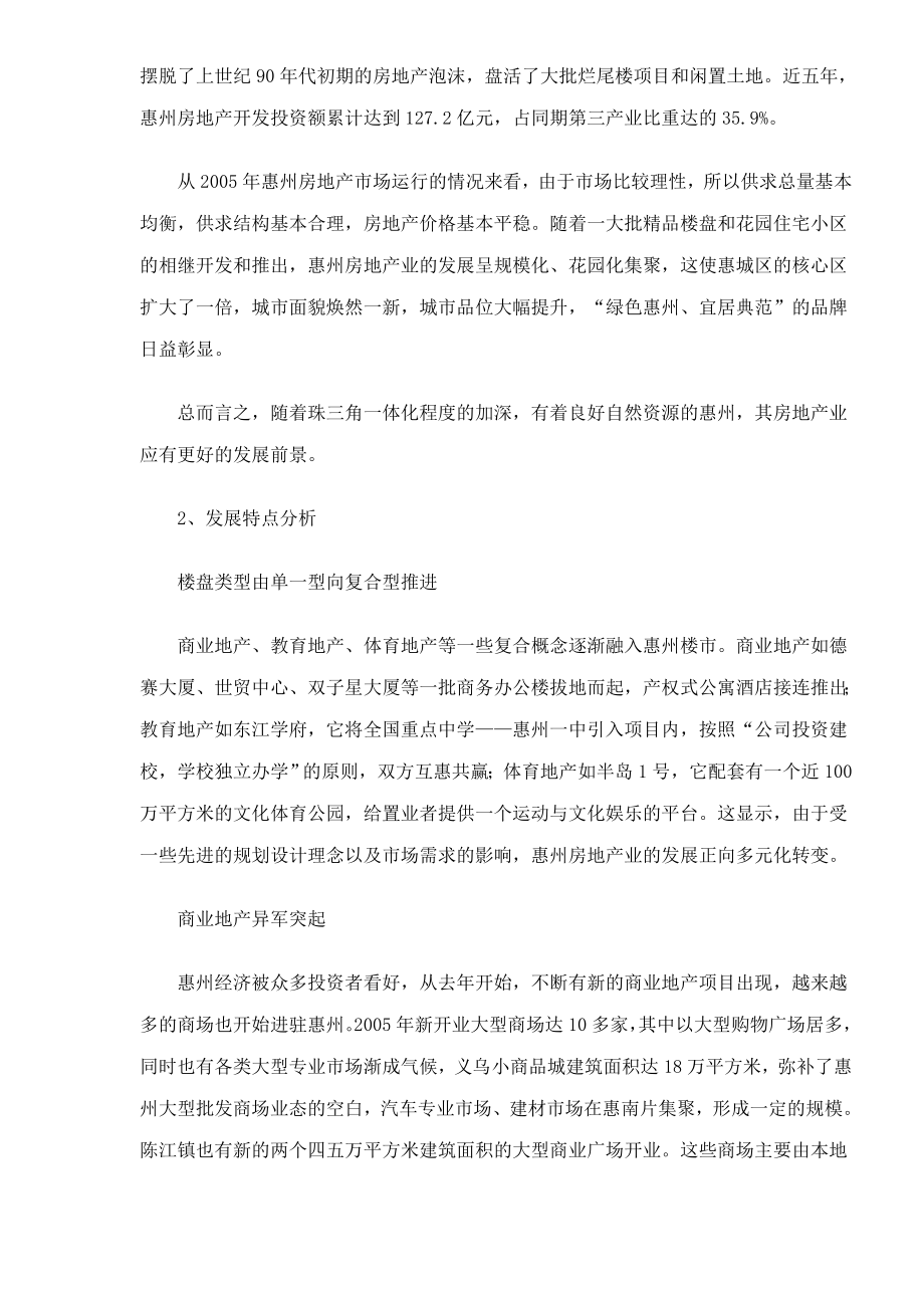 某地近年房地产发展分析报告.docx_第3页