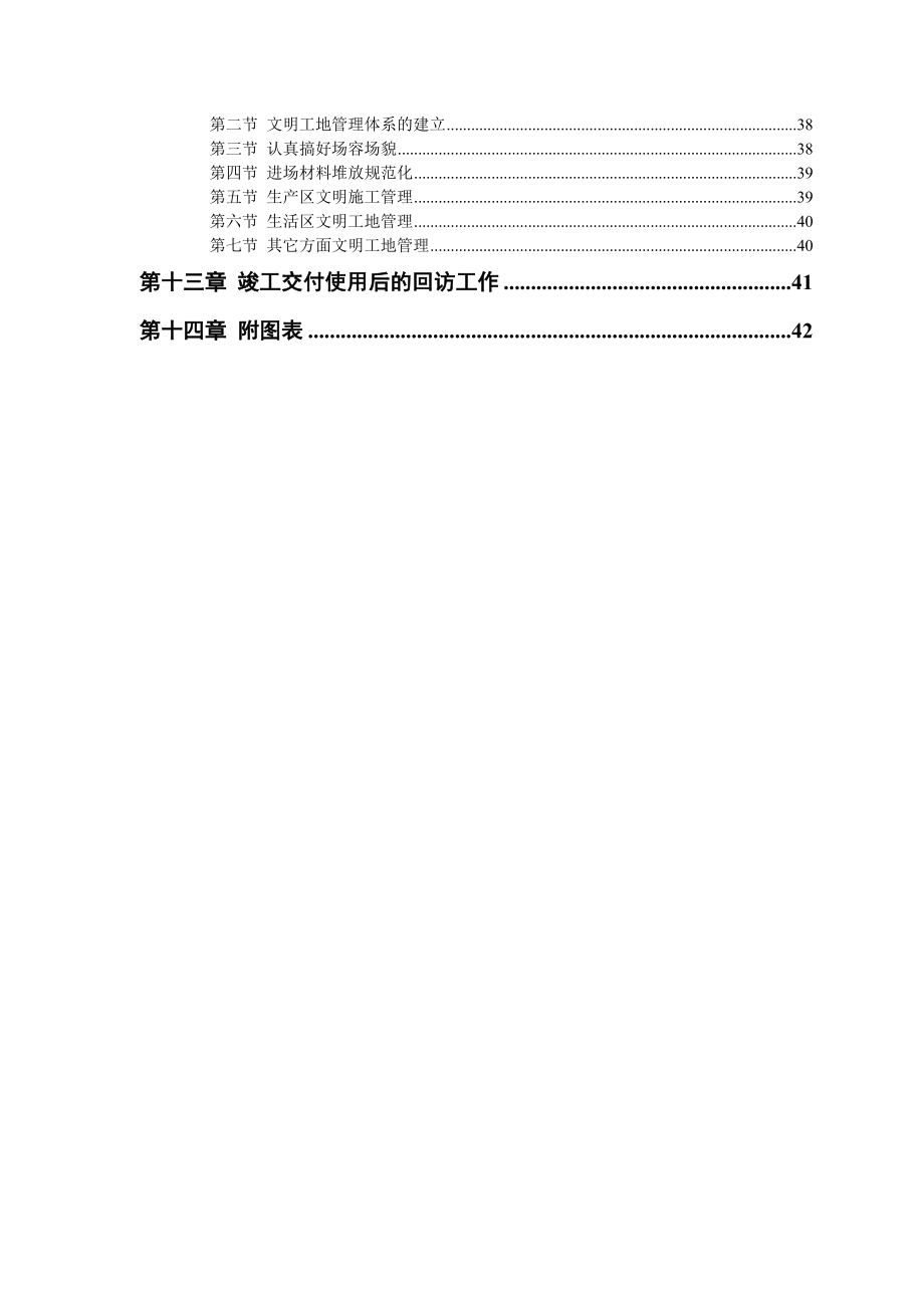 砖混结构住宅楼施工方案(46)(1).docx_第3页