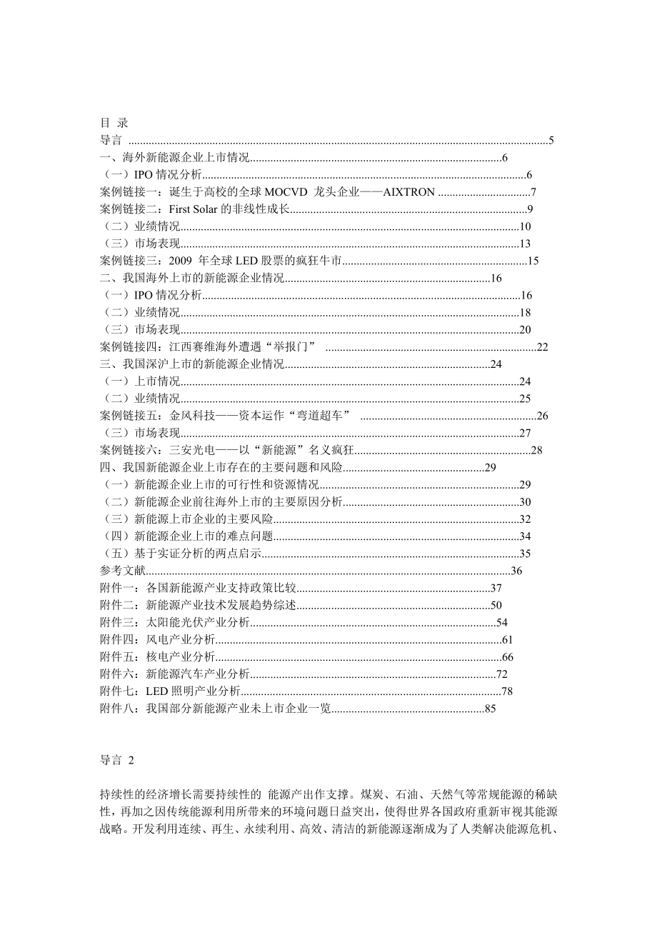 海内外新能源企业上市情况分析1.docx_第2页