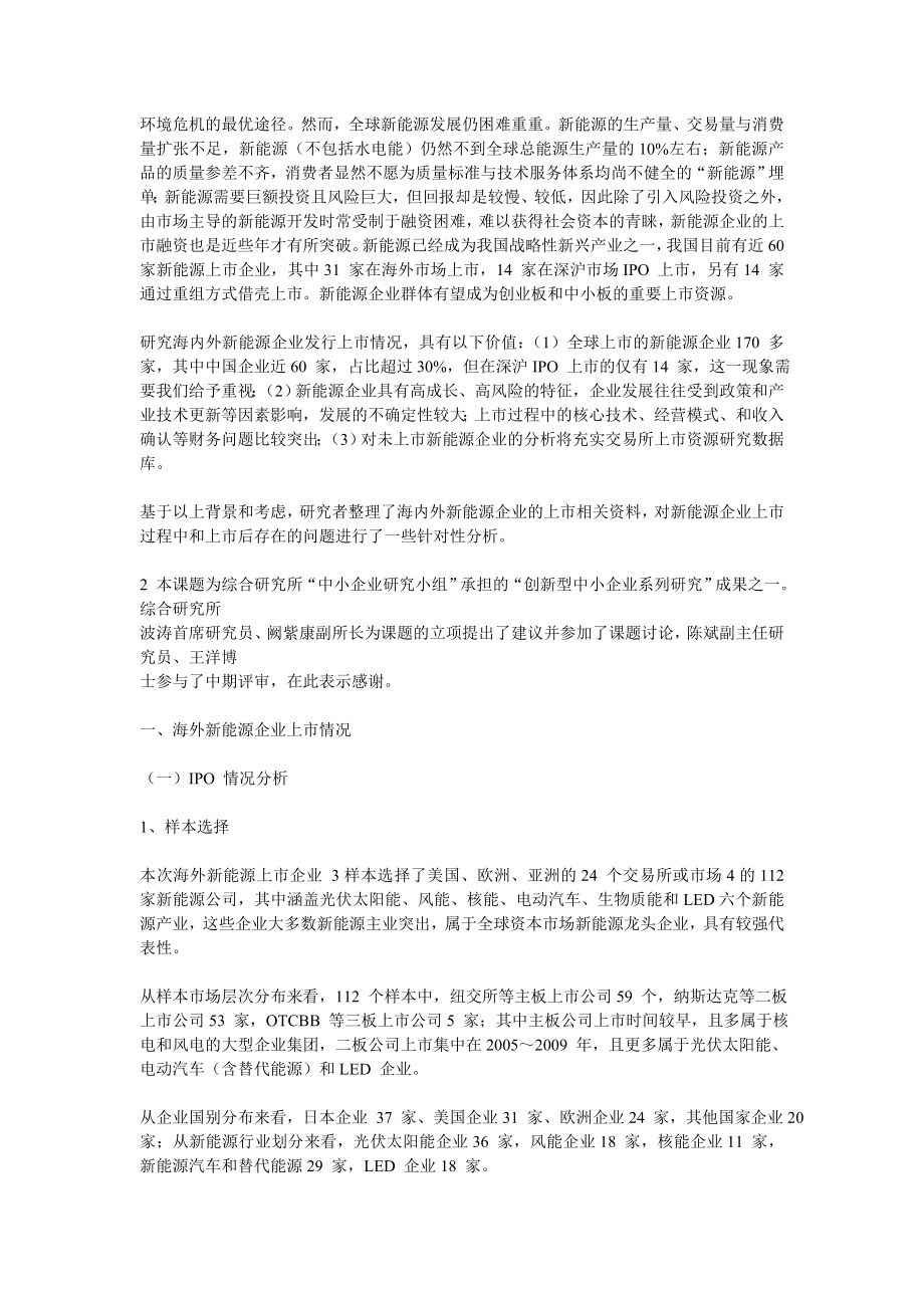 海内外新能源企业上市情况分析1.docx_第3页