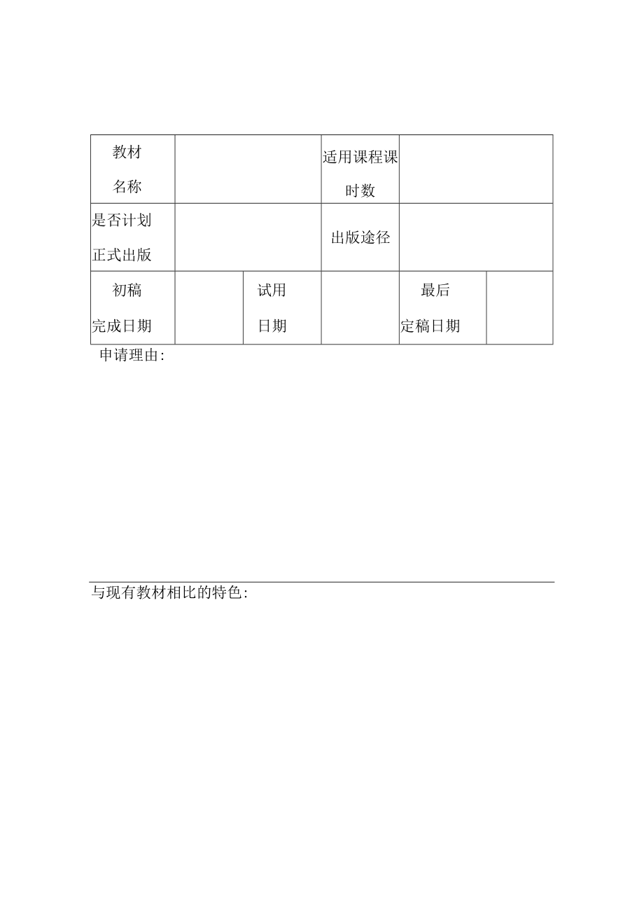 XX市农业学校教材建设申请书.docx_第3页