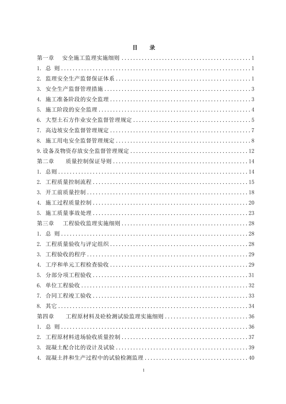 监理实施细则-市政工程.docx_第1页