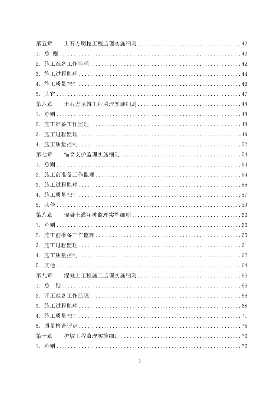 监理实施细则-市政工程.docx_第2页