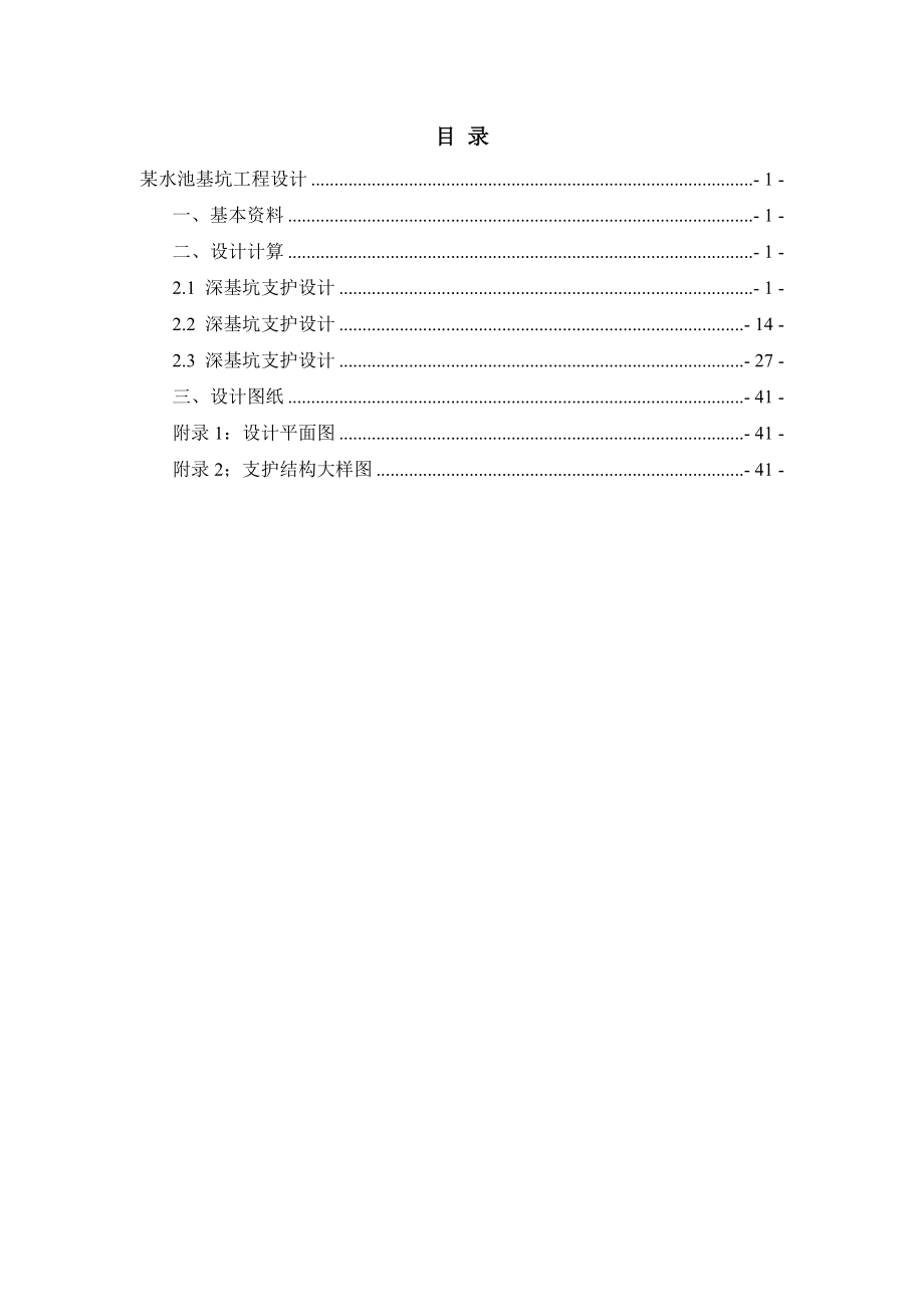 淮阴工学院基坑工程课程设计（DOC43页）.docx_第2页