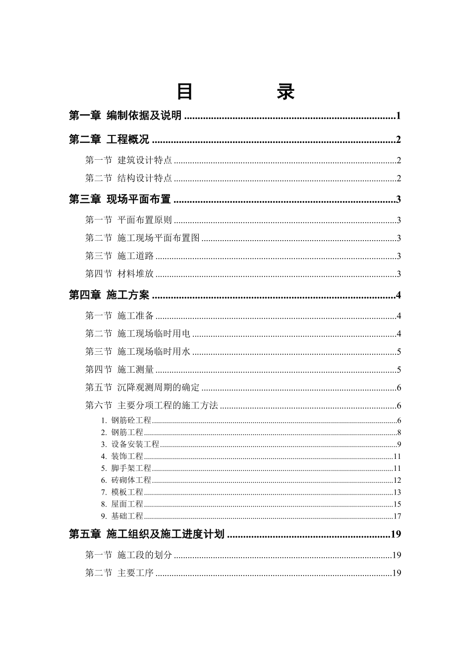 某住宅楼施工组织设计方案.docx_第2页