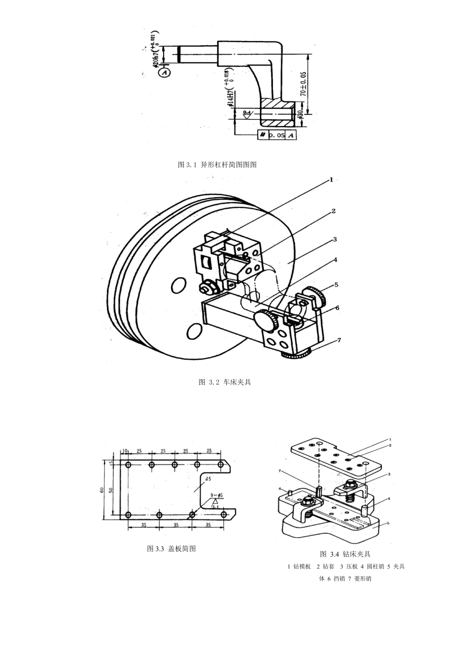 机械工装夹具设计资料.docx_第1页