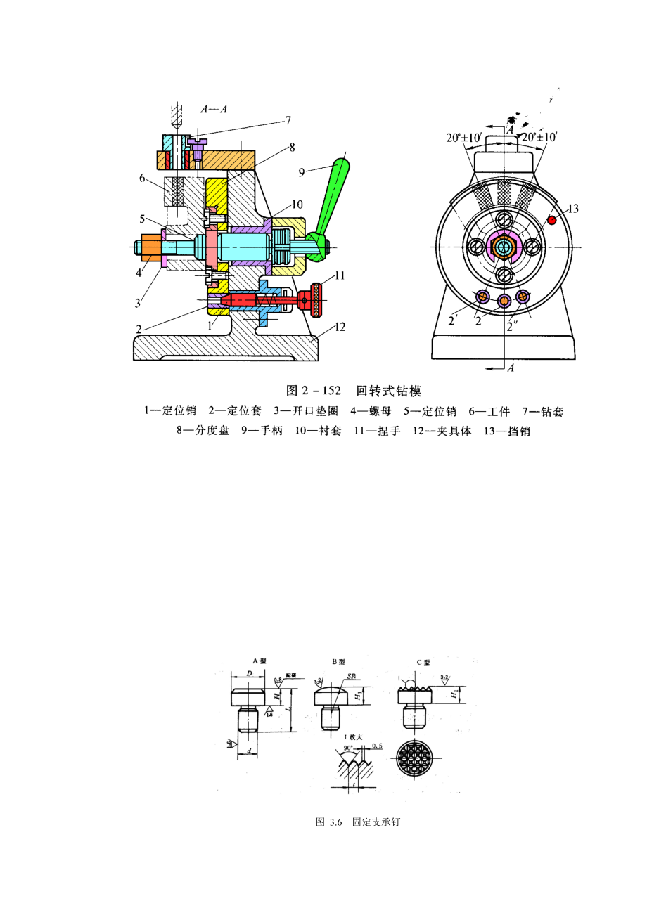 机械工装夹具设计资料.docx_第2页