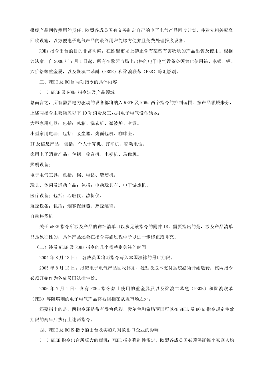 浅论“欧盟报废电子电气设备指令”.docx_第2页