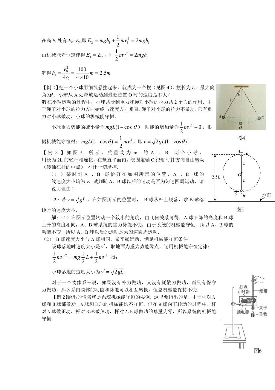 机械能守恒定律的理解及应用.docx_第3页