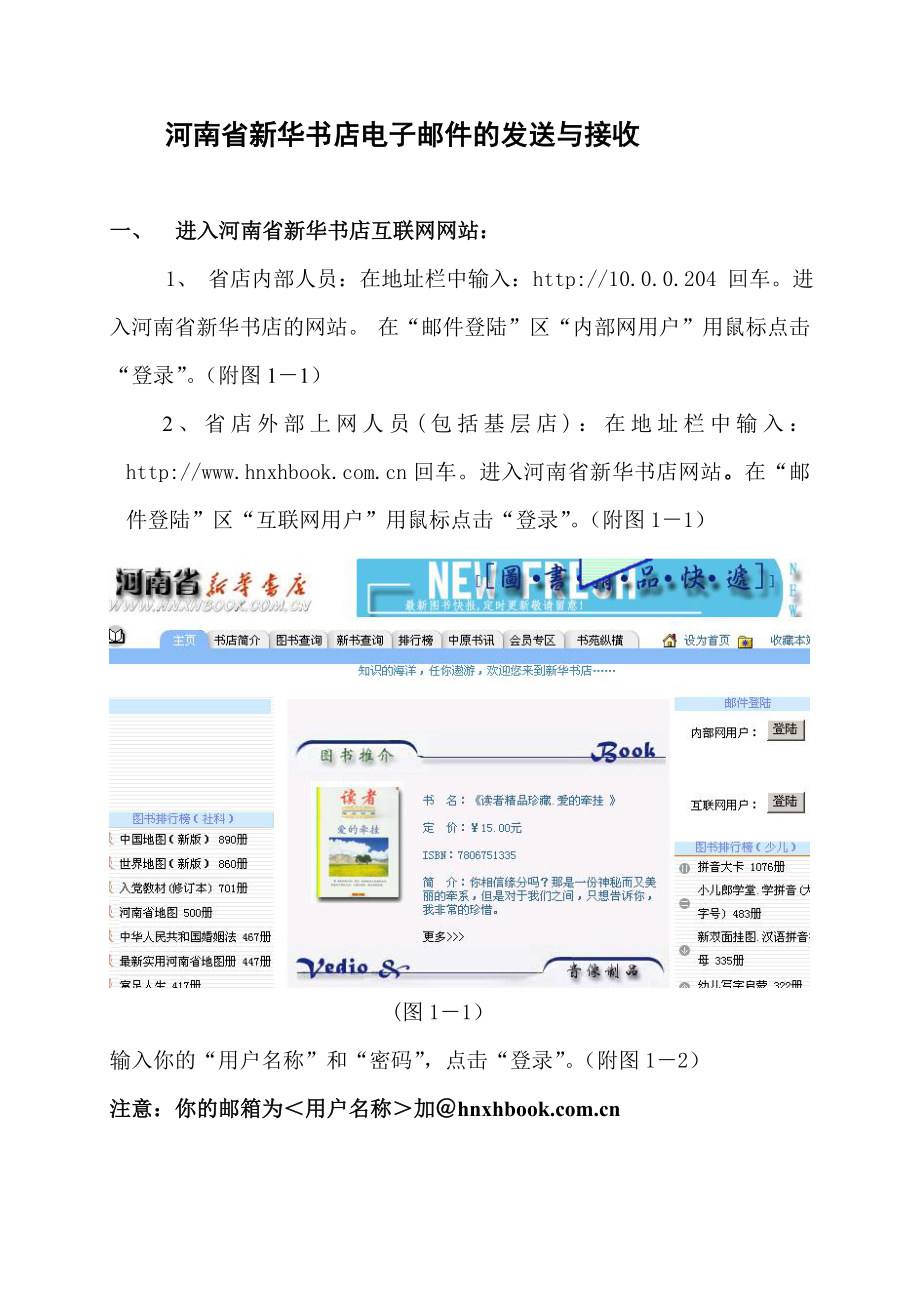 河南省新华书店电子邮件的发送与接收.docx_第1页