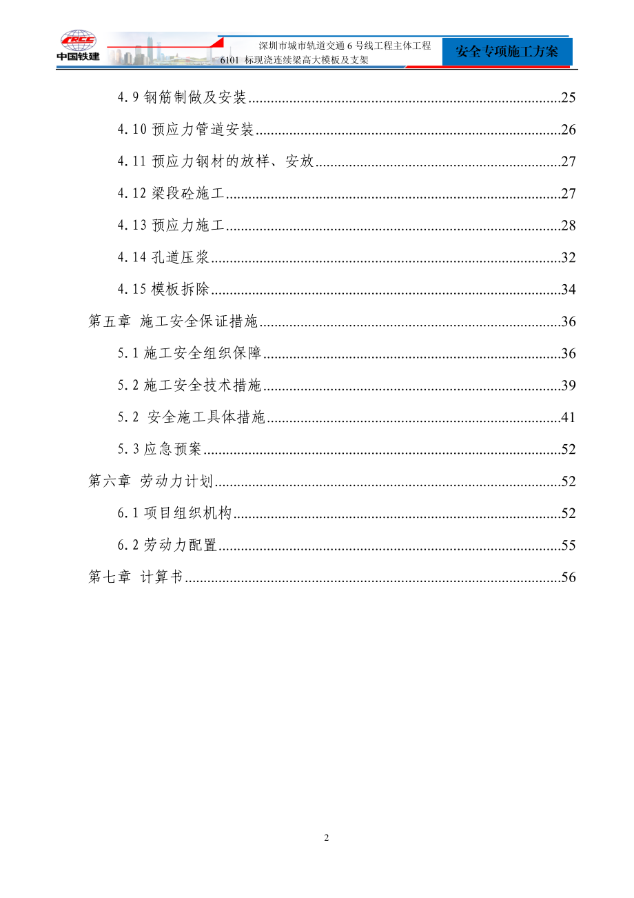 现浇连续梁高大模板及支架安全专项施工方案.docx_第2页