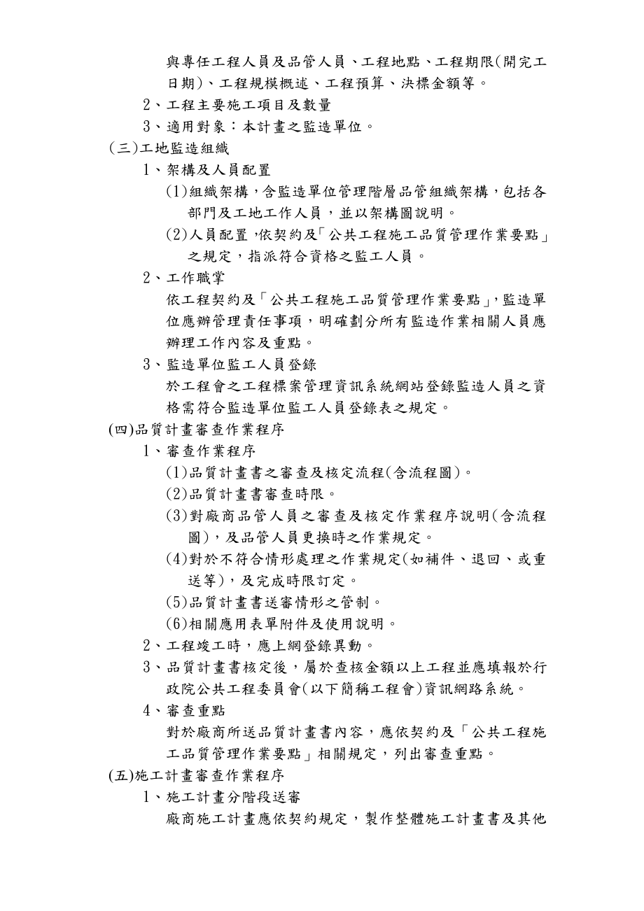 经济部水利署工程监造注意事项.docx_第2页