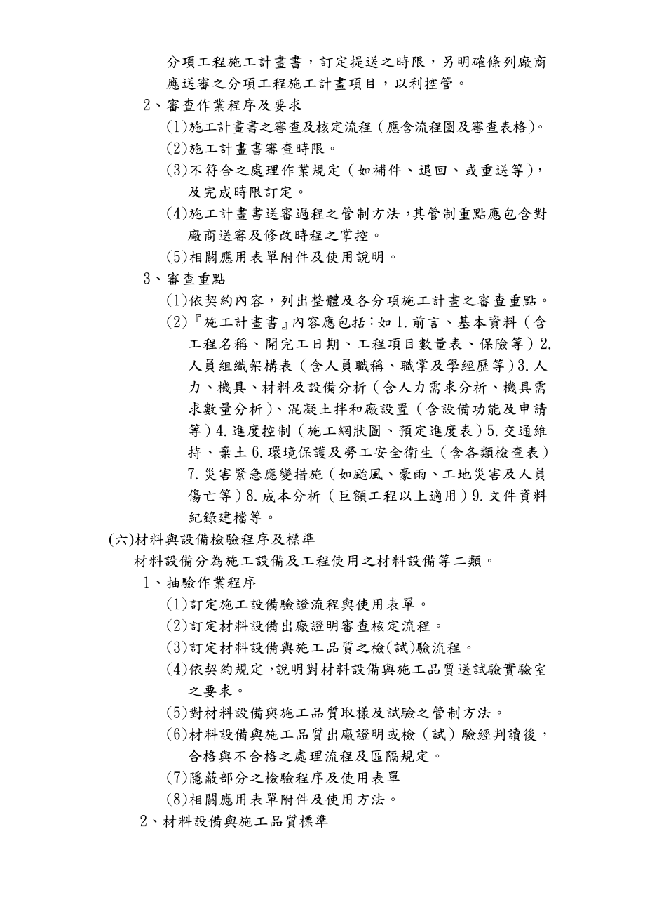 经济部水利署工程监造注意事项.docx_第3页