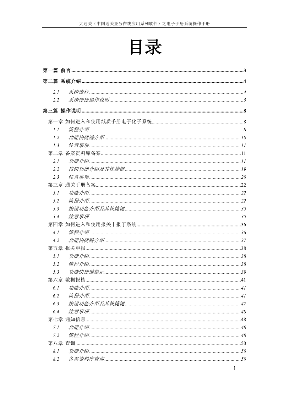 纸质手册电子化系统操作手册.docx_第2页