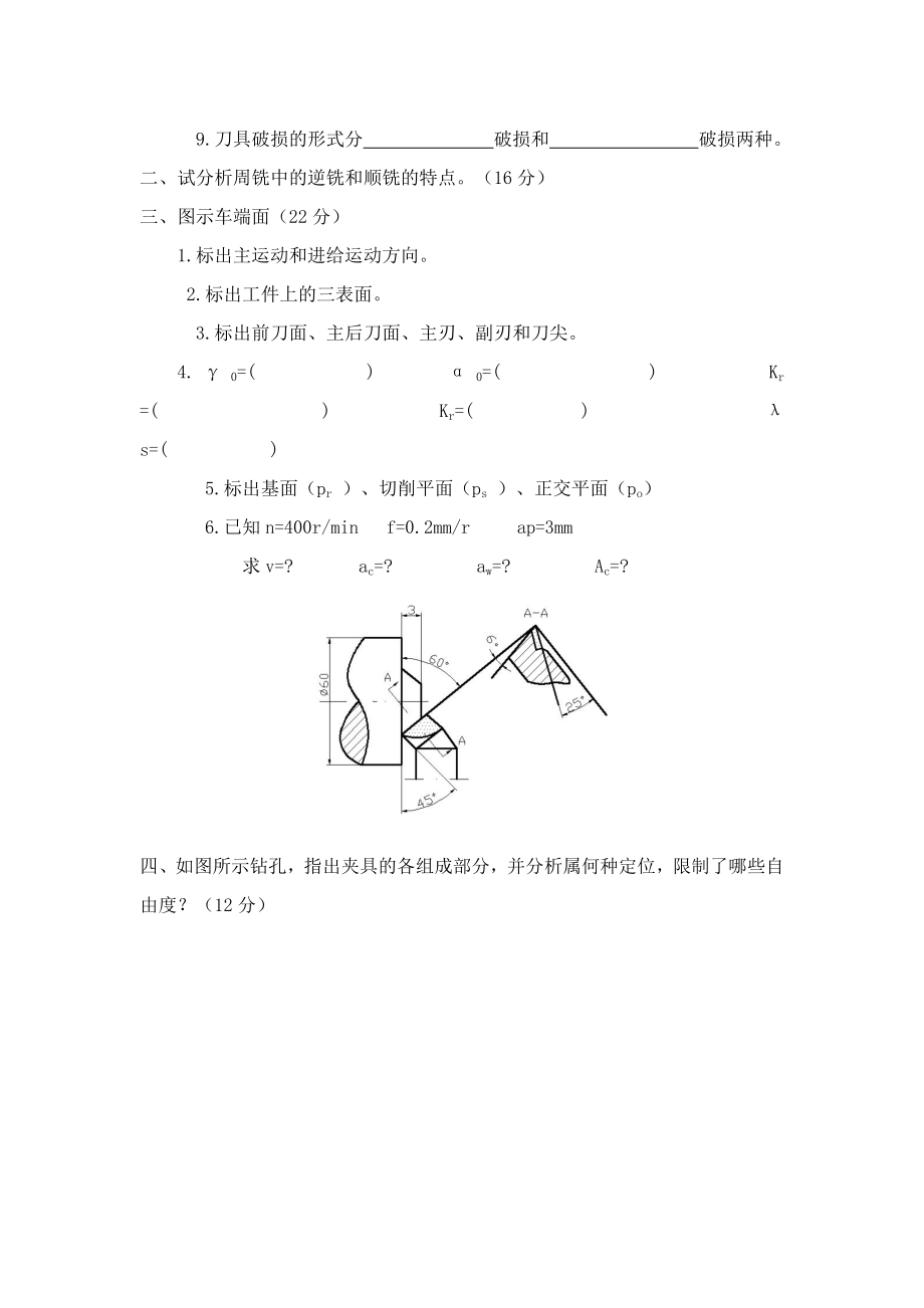 机械制造技术6765566936.docx_第2页