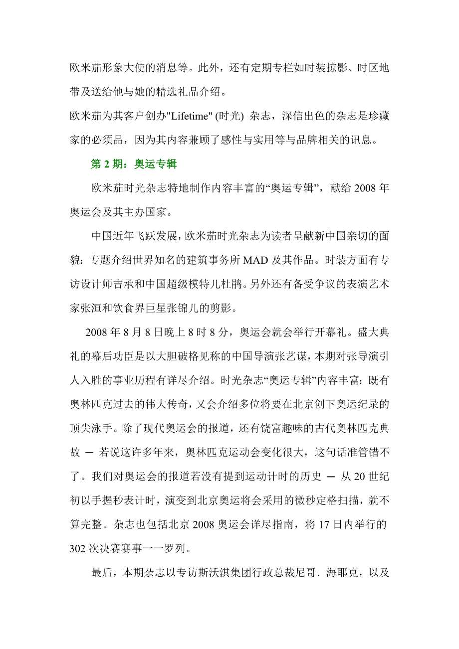 欧米茄机械表的制作工艺技术.docx_第3页