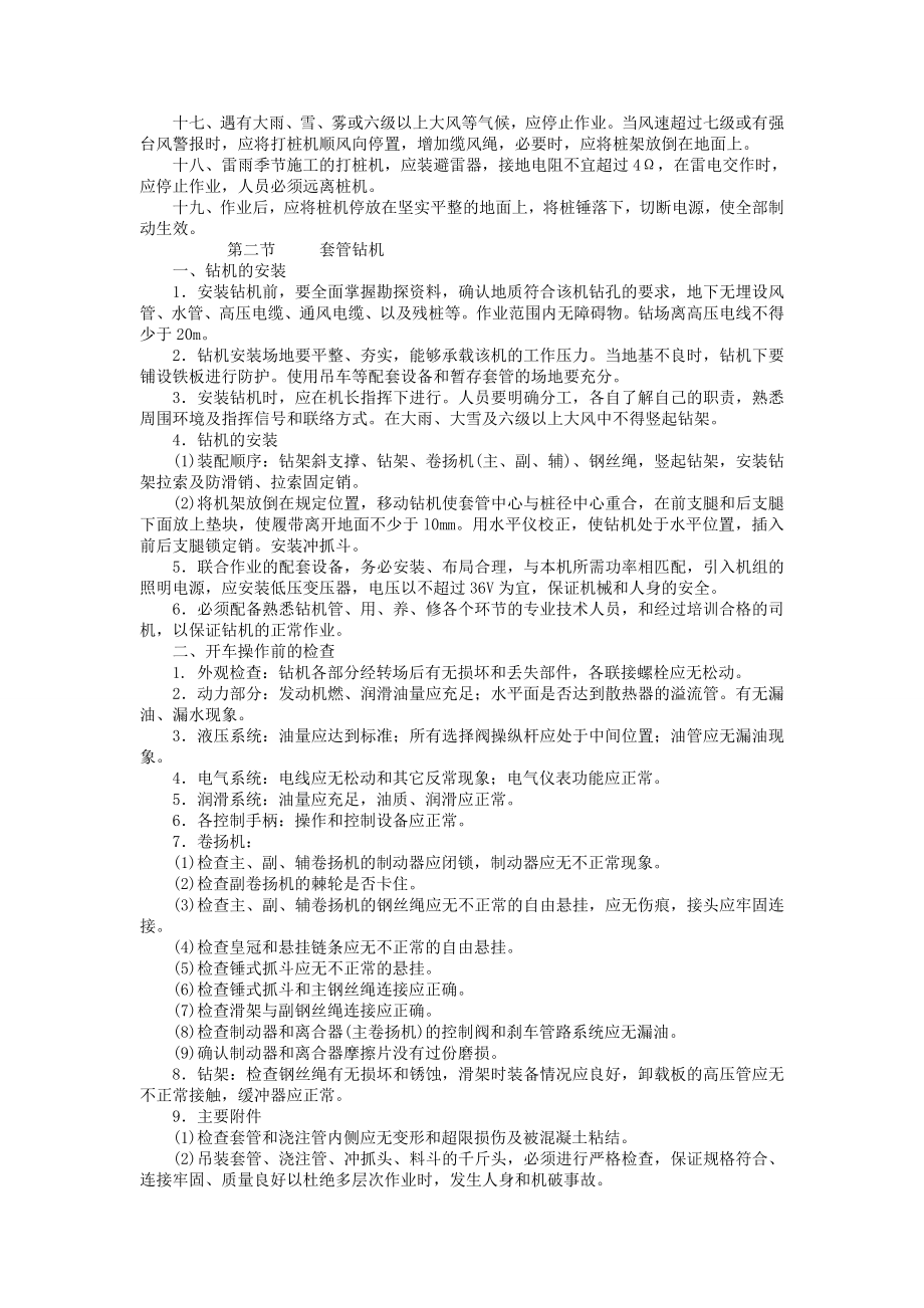 机械电力设备安全技术操作规程第二辑.docx_第2页