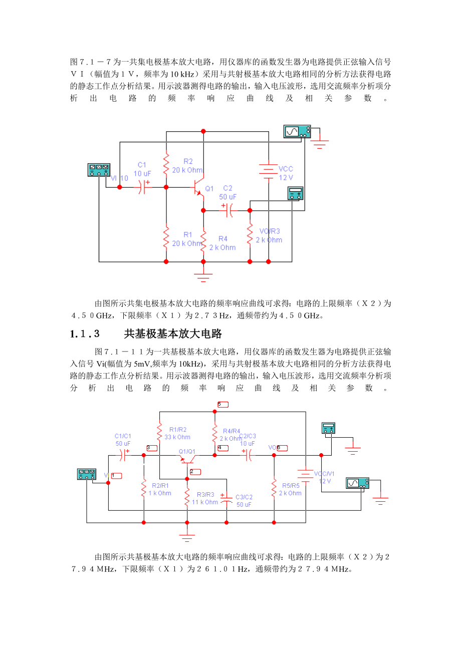 模拟电子电路仿真(很全 很好).docx_第2页