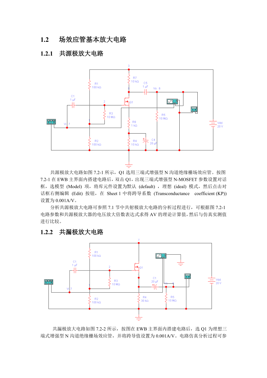 模拟电子电路仿真(很全 很好).docx_第3页