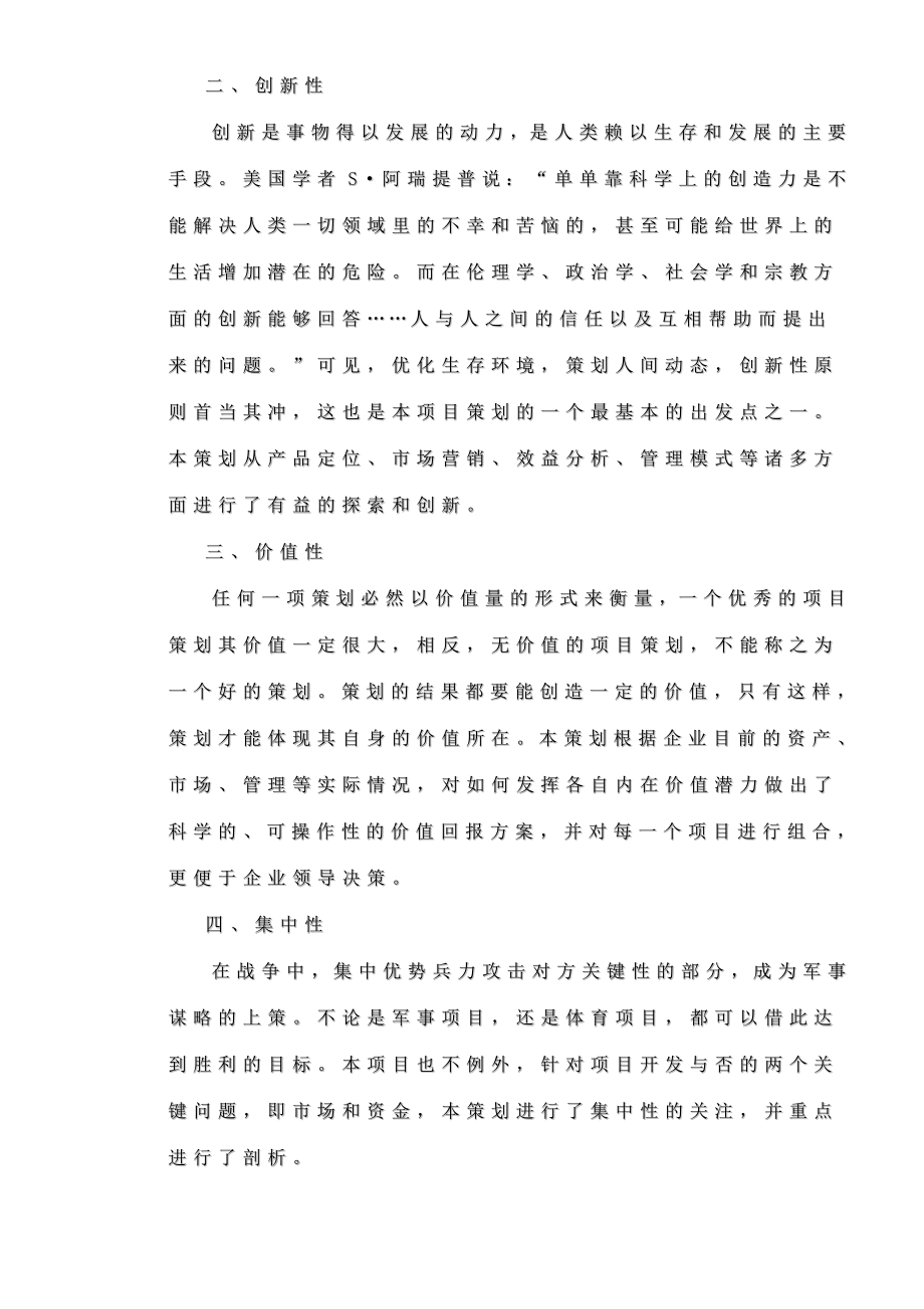 海鲜专业市场地产策划报告(1).docx_第2页